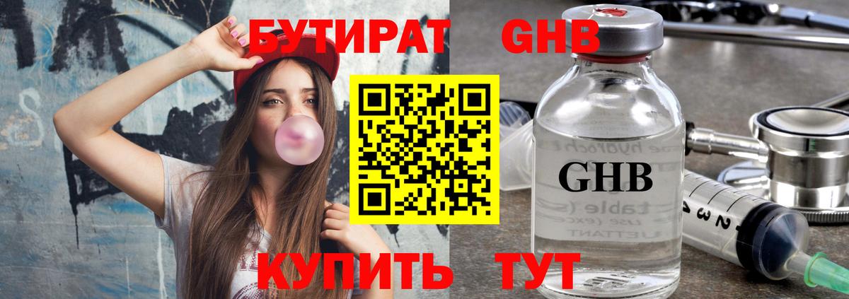Гагарин  БУТИРАТ жидкий экстази  Вход с VPN 