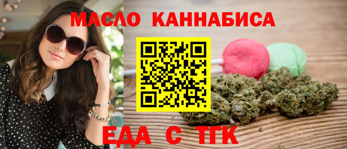 Еда ТГК марихуана  Вход с VPN  Гагарин 
