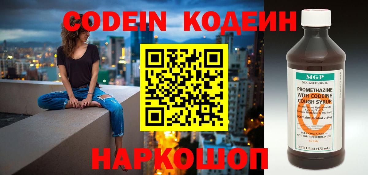 Кодеин напиток Lean (лин)  Вход с VPN  Гагарин 
